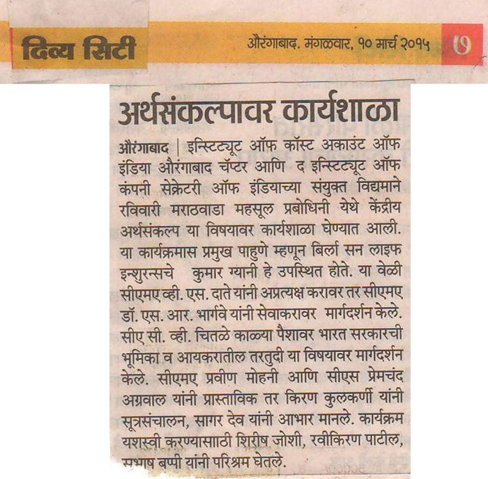 News of Budget Seminar in Dainik Lokmat and Dainik Divya Marathi